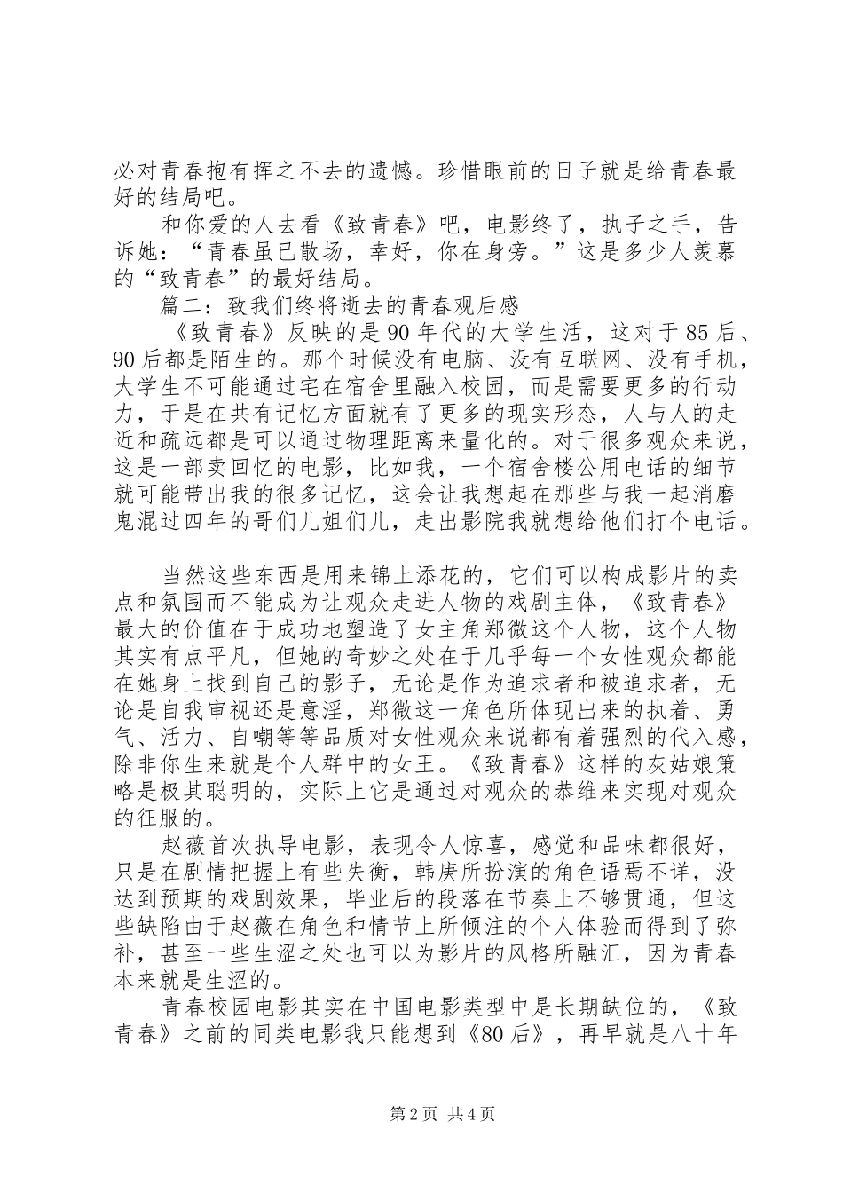 致我们终将腐朽的青春观后感 _第2页