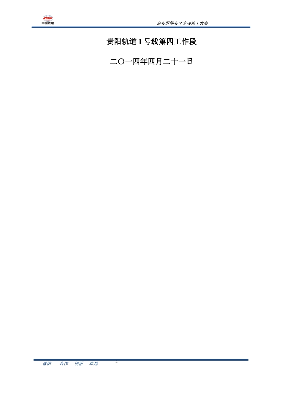 专项安全施工方案培训资料_第2页
