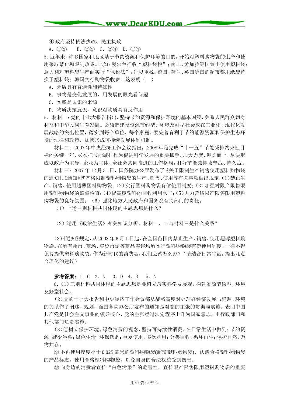 高三政治限制生产销售使用塑料购物袋_第2页