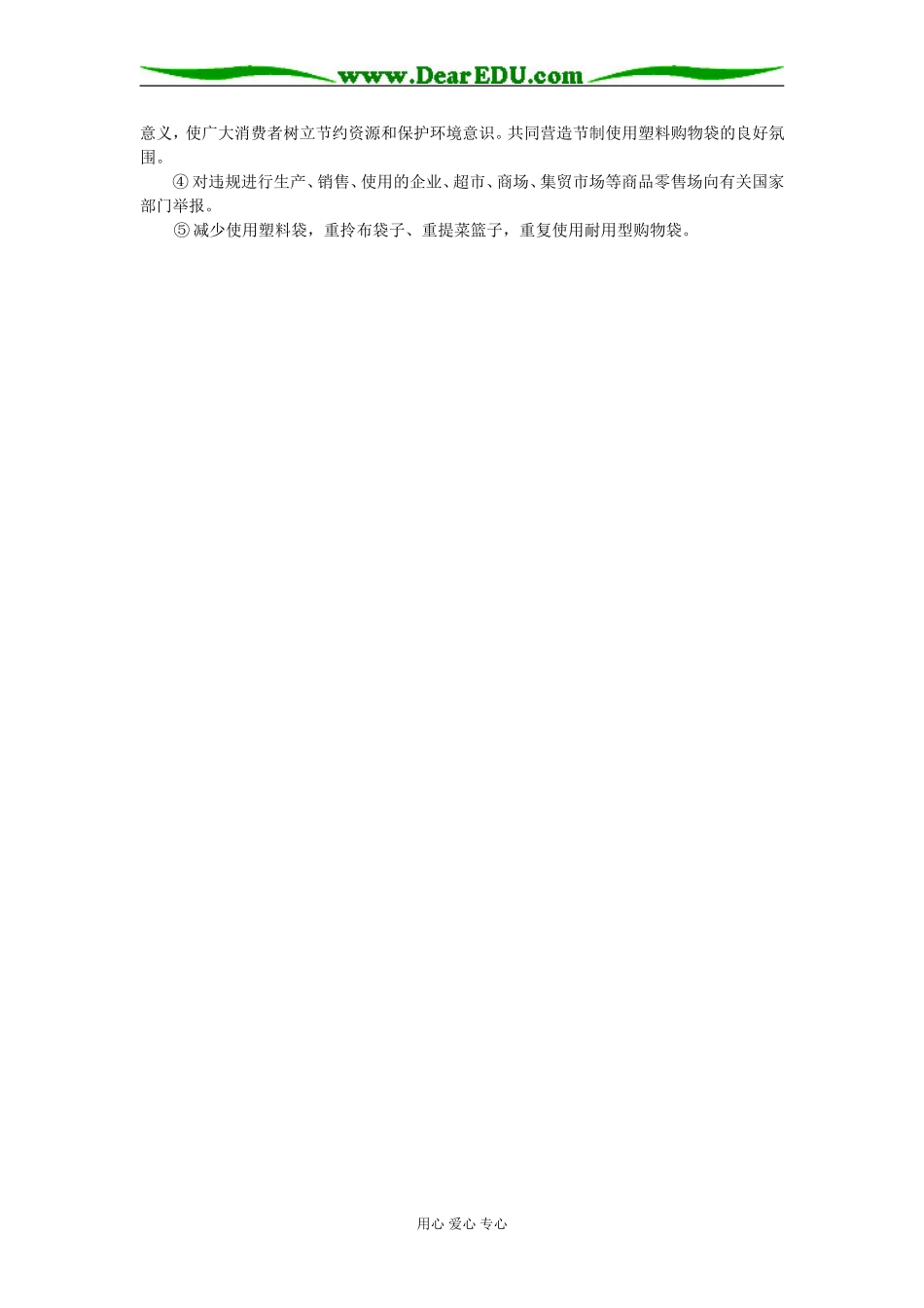 高三政治限制生产销售使用塑料购物袋_第3页