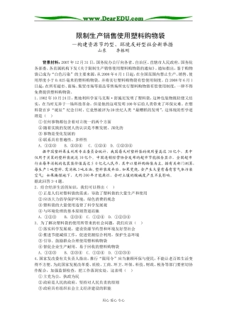 高三政治限制生产销售使用塑料购物袋