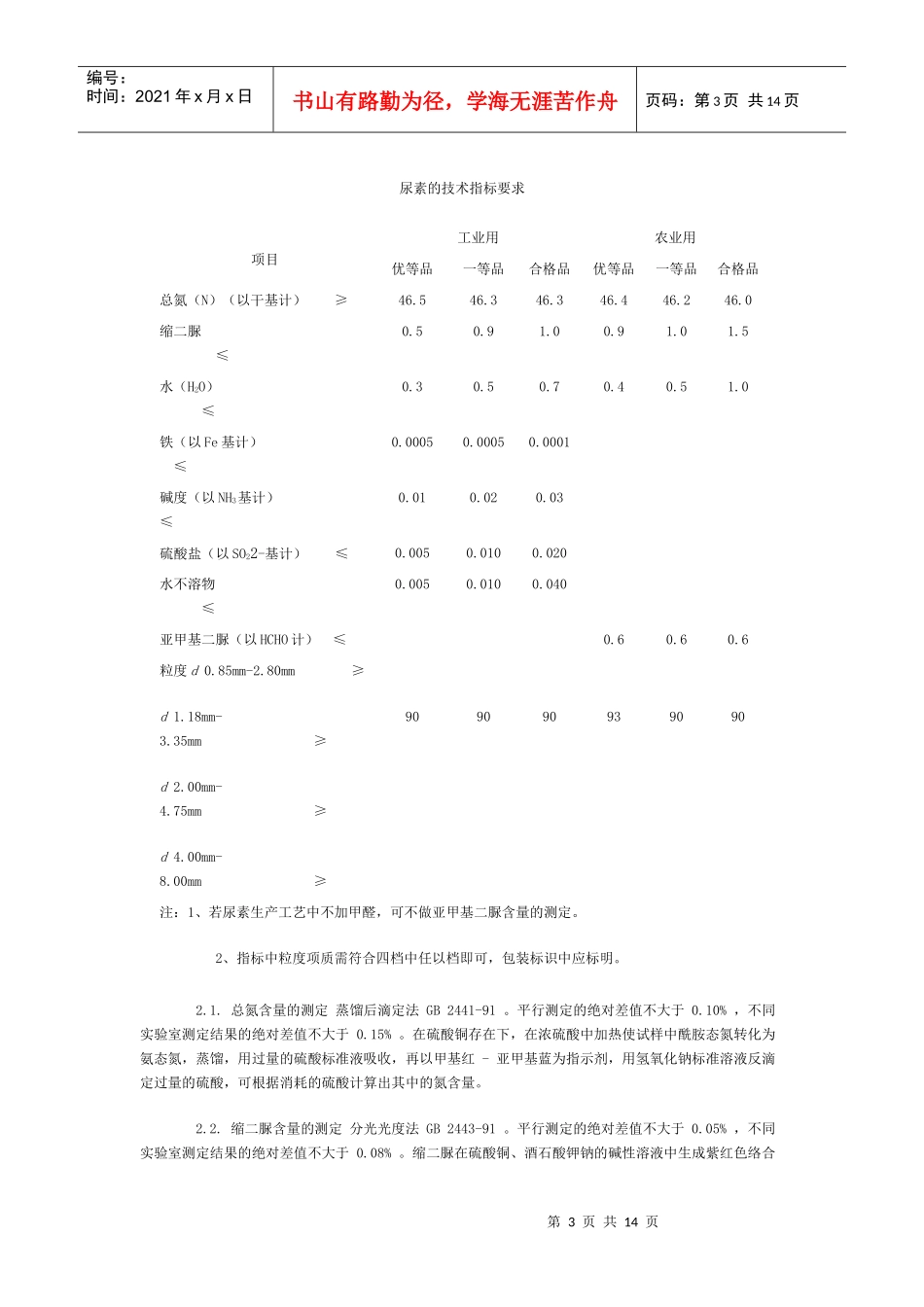 农业部各种肥料标准及检测方法_第3页