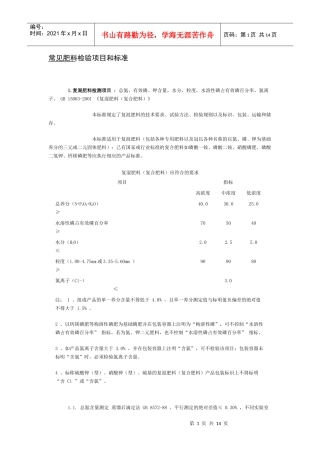 农业部各种肥料标准及检测方法