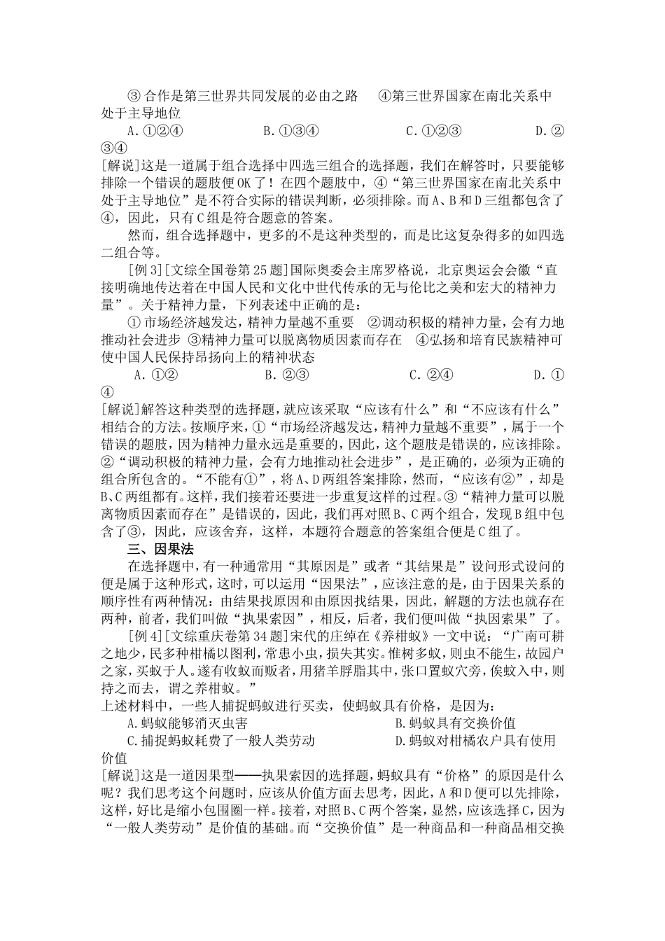 高三文综政治选择题解题方法综述_第2页