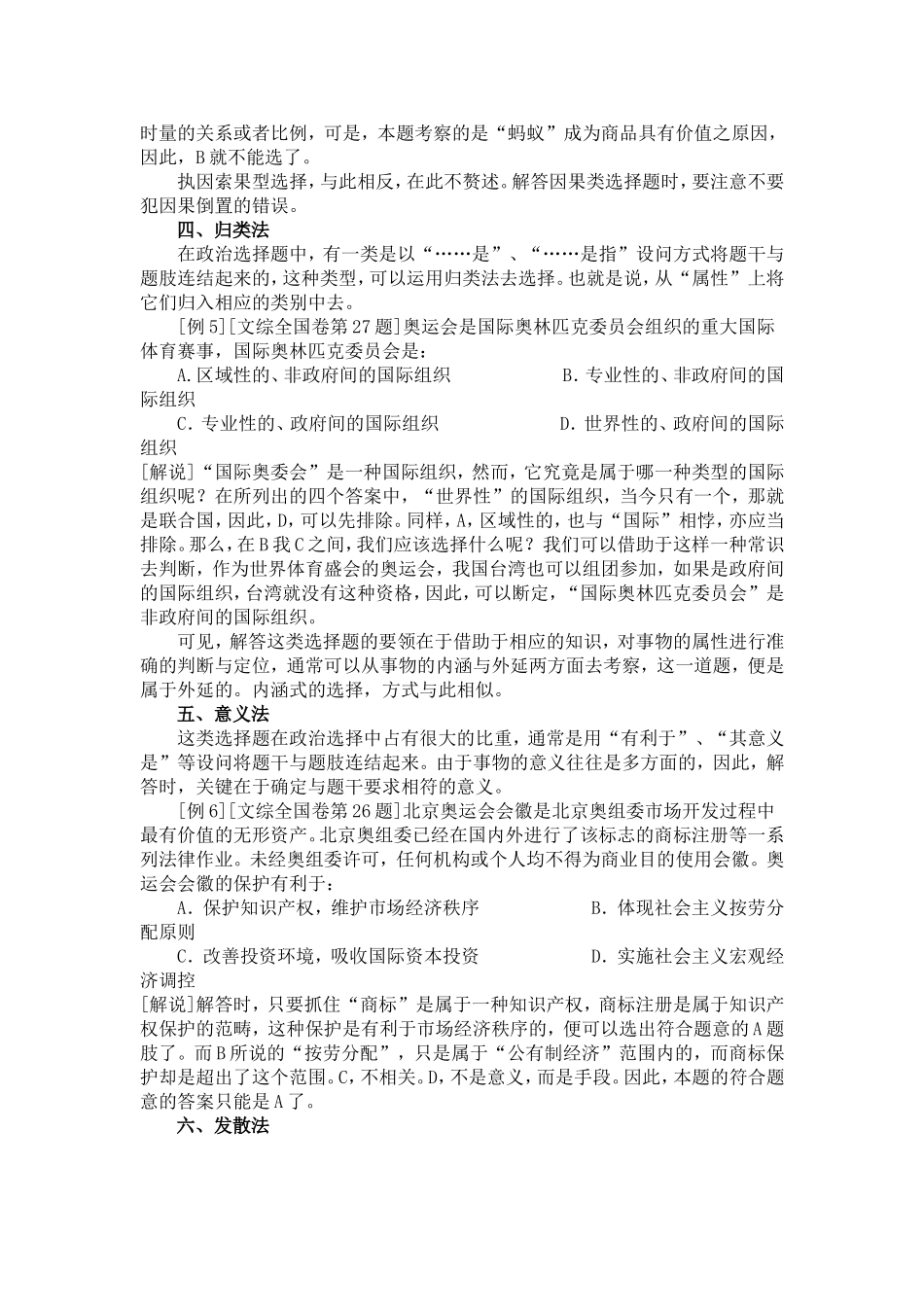 高三文综政治选择题解题方法综述_第3页