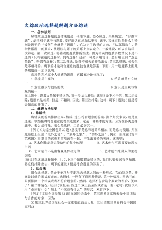 高三文综政治选择题解题方法综述