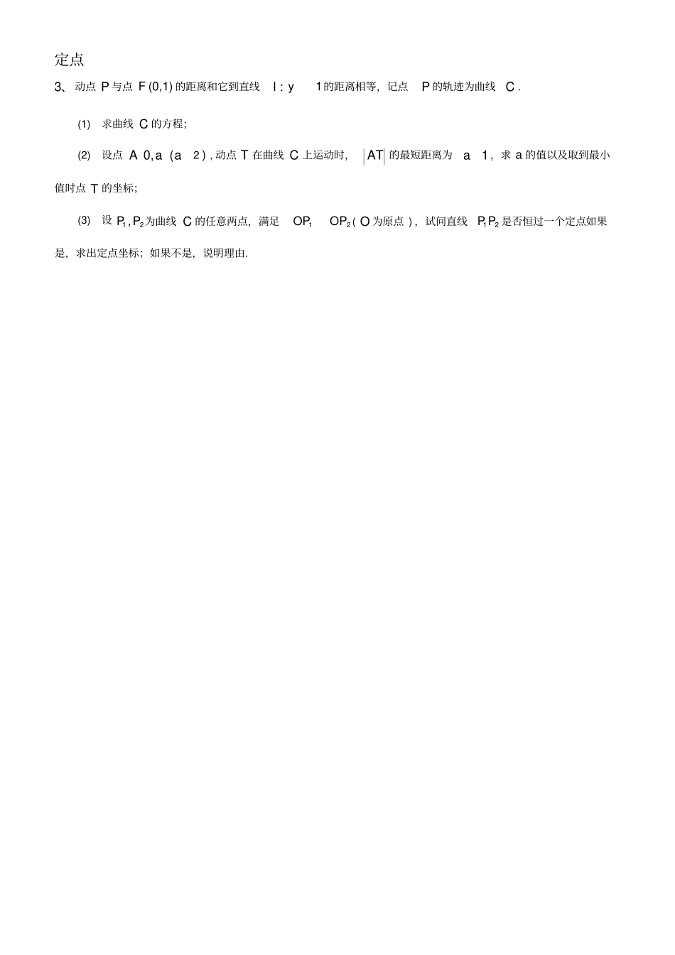 上海高二数学解析几何经典例题_第3页