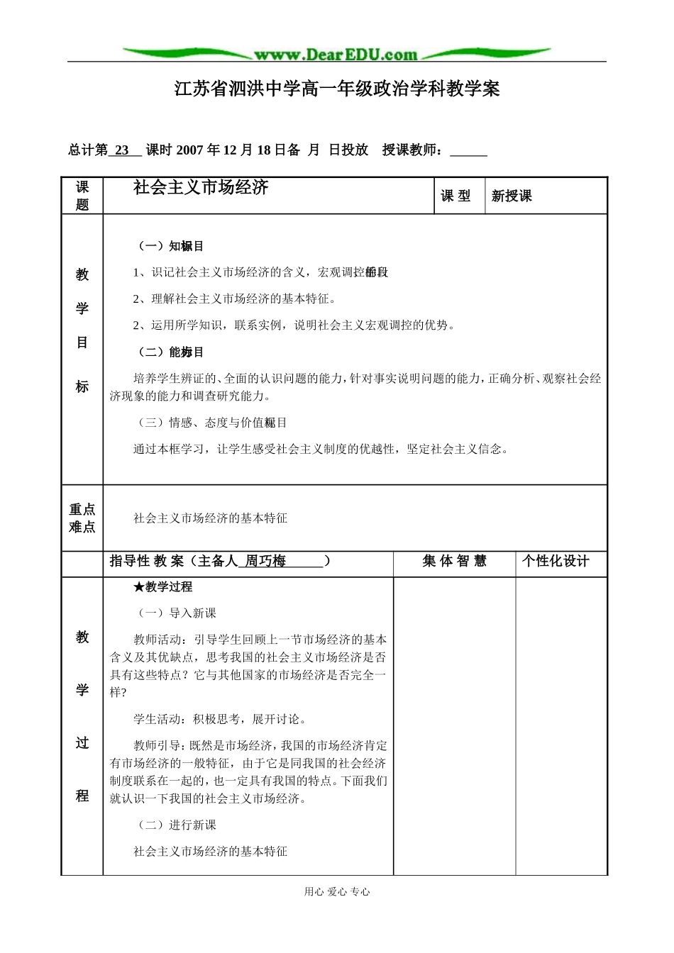 高一政治经济生活第四单元 社会主义市场经济 人教版必修1_第1页