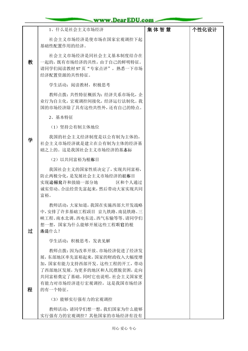 高一政治经济生活第四单元 社会主义市场经济 人教版必修1_第2页
