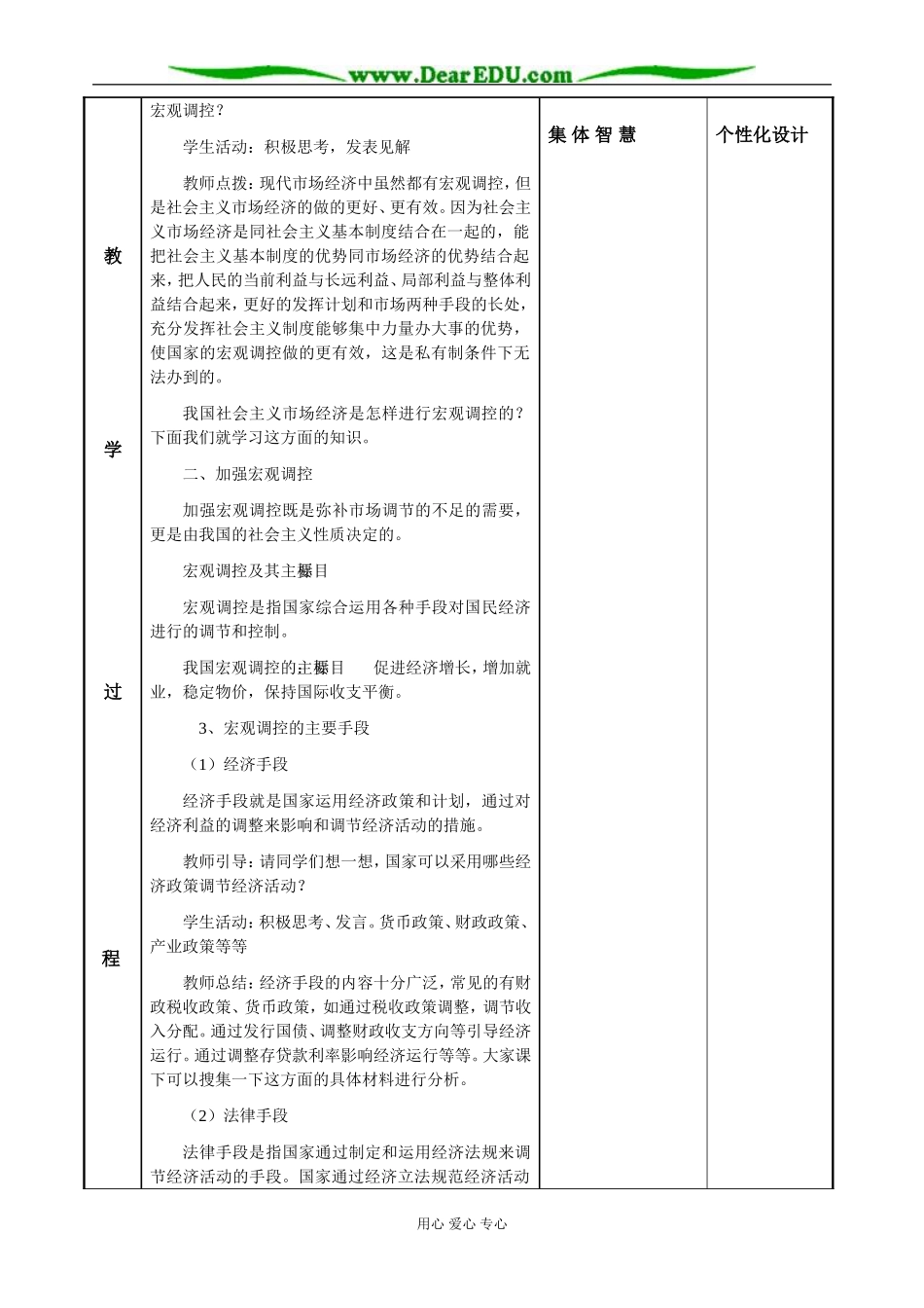 高一政治经济生活第四单元 社会主义市场经济 人教版必修1_第3页