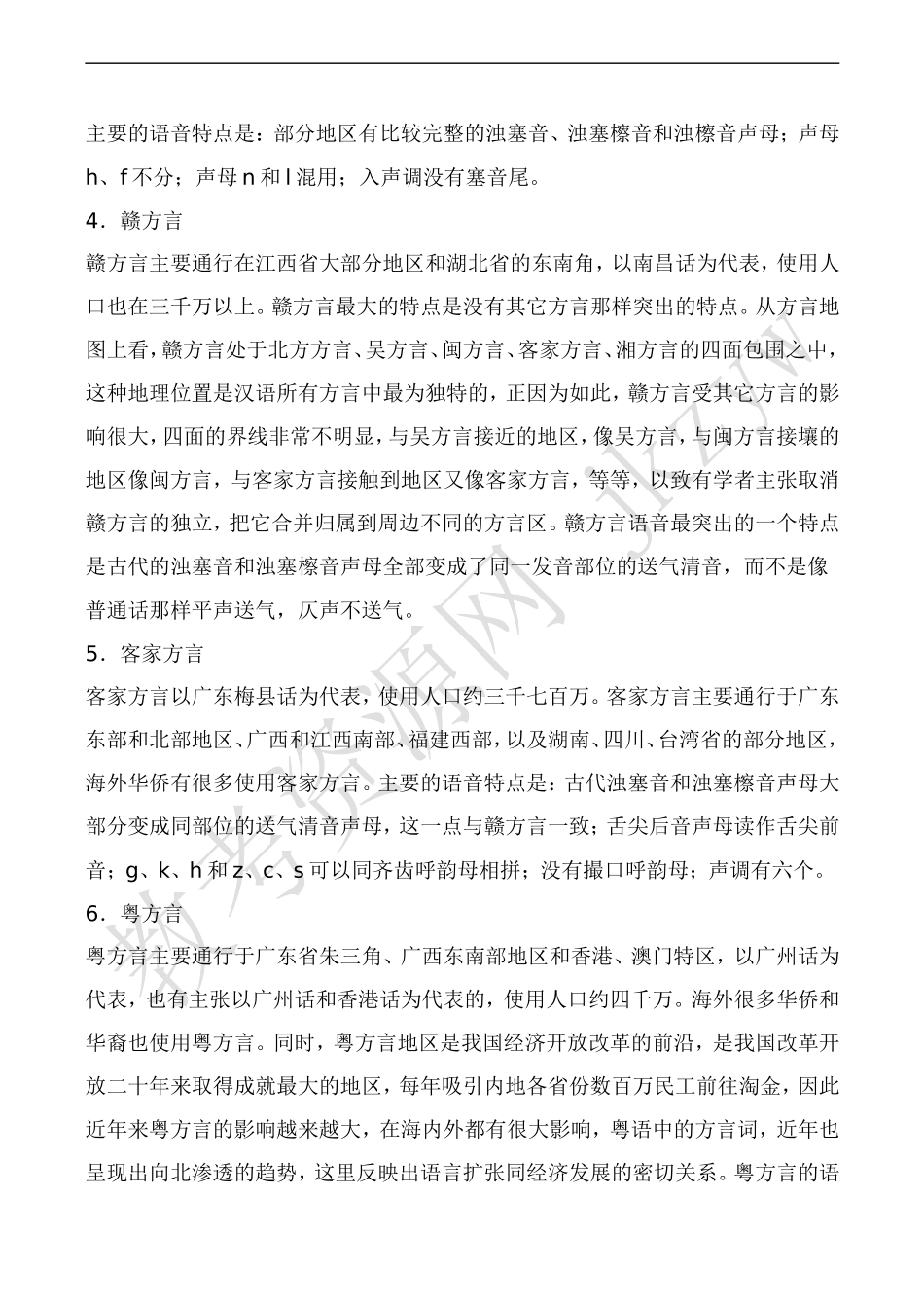 高一英语必修1 话说中国七大方言_第2页