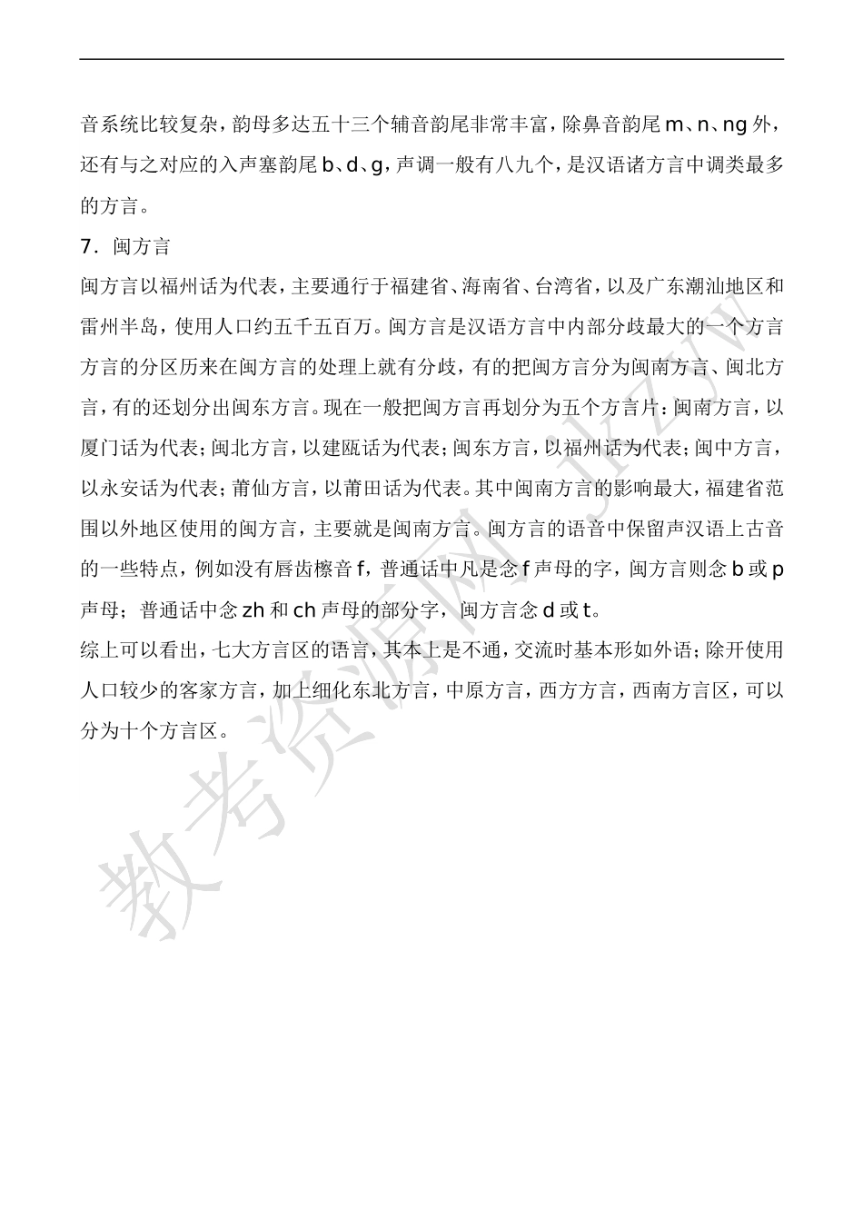 高一英语必修1 话说中国七大方言_第3页