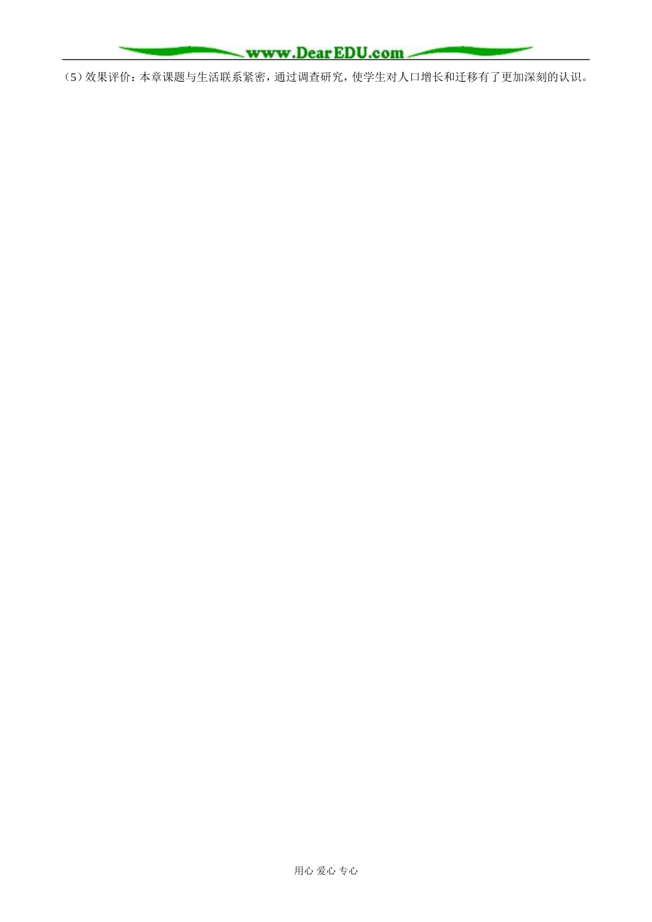 高中地理第1章 研究性学习 人口的增长、迁移与合理容量教案 中图版 必修2_第2页