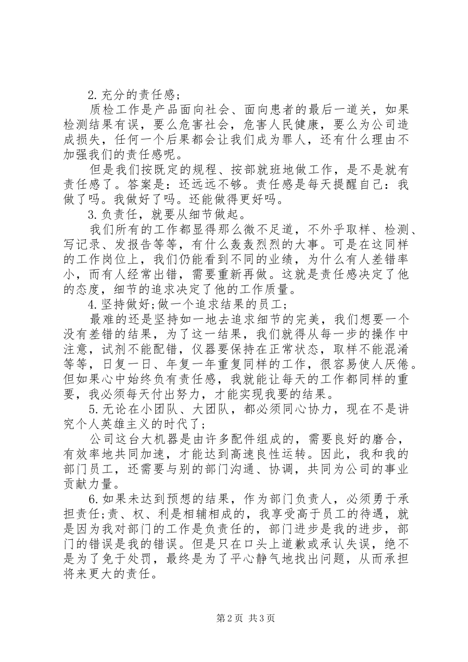 责任重于能力读后感 _第2页