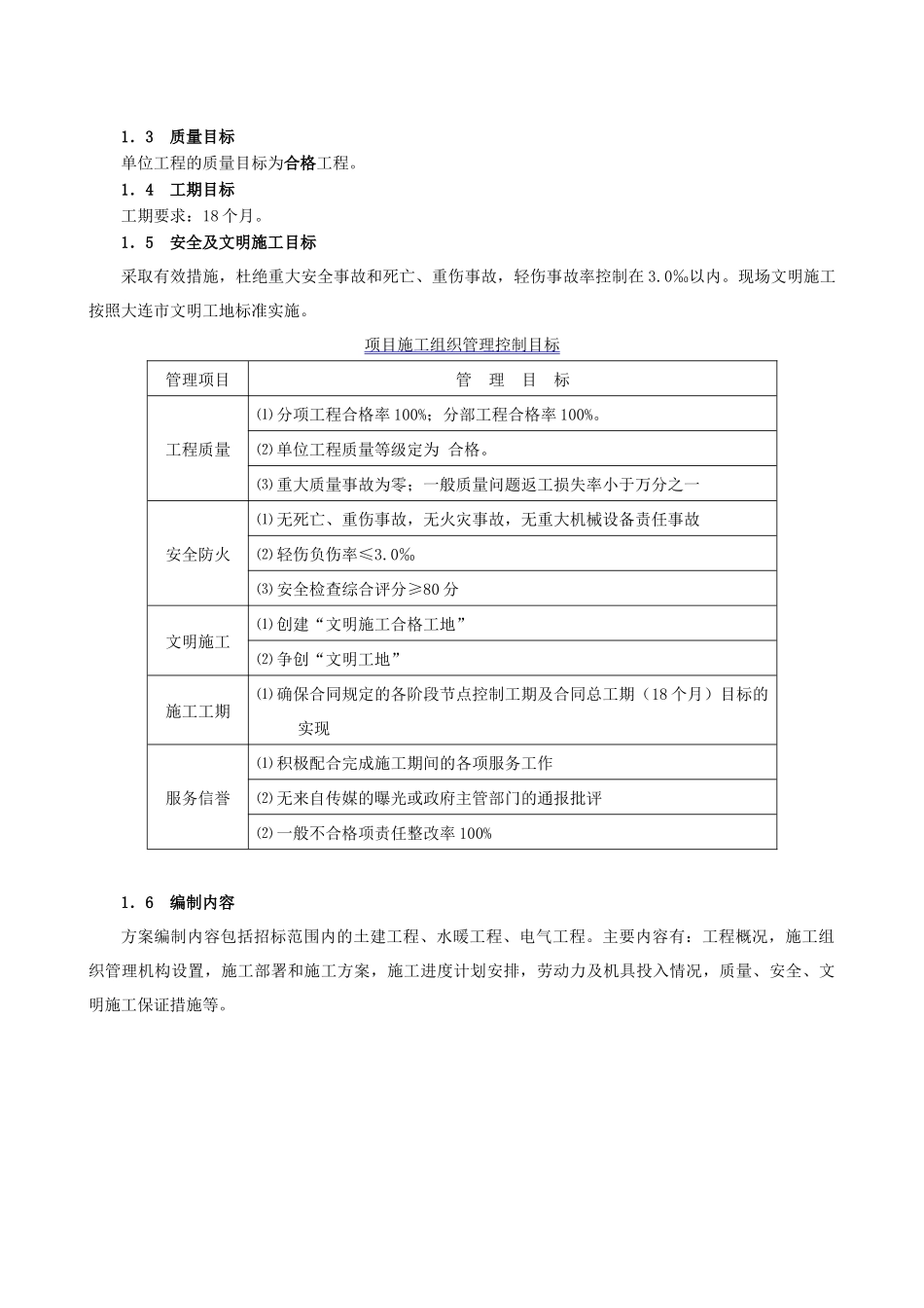 中凯葡萄酒业施工组织设计8-6_第2页