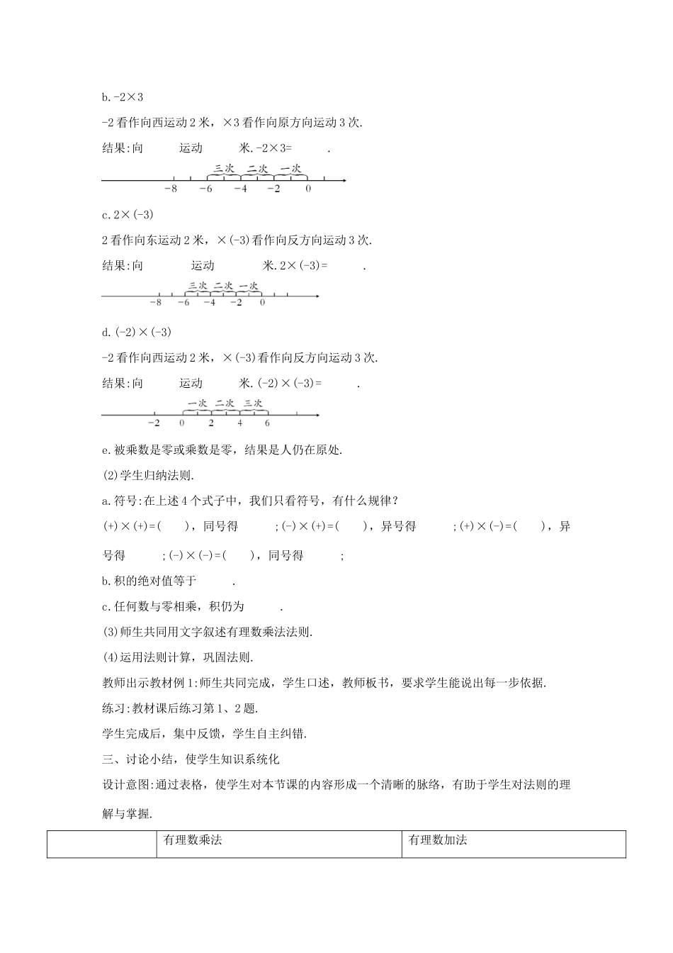 七年级数学上册 第二章 有理数 2.9 有理数的乘法 2.9.1 有理数的乘法法则教案1 （新版）华东师大版-（新版）华东师大版初中七年级上册数学教案_第2页