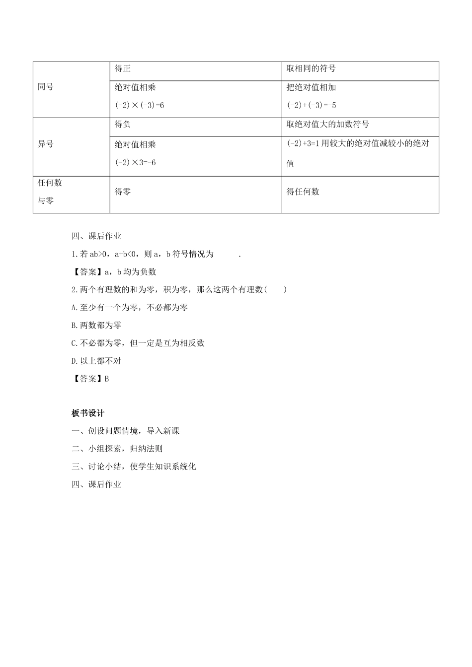 七年级数学上册 第二章 有理数 2.9 有理数的乘法 2.9.1 有理数的乘法法则教案1 （新版）华东师大版-（新版）华东师大版初中七年级上册数学教案_第3页