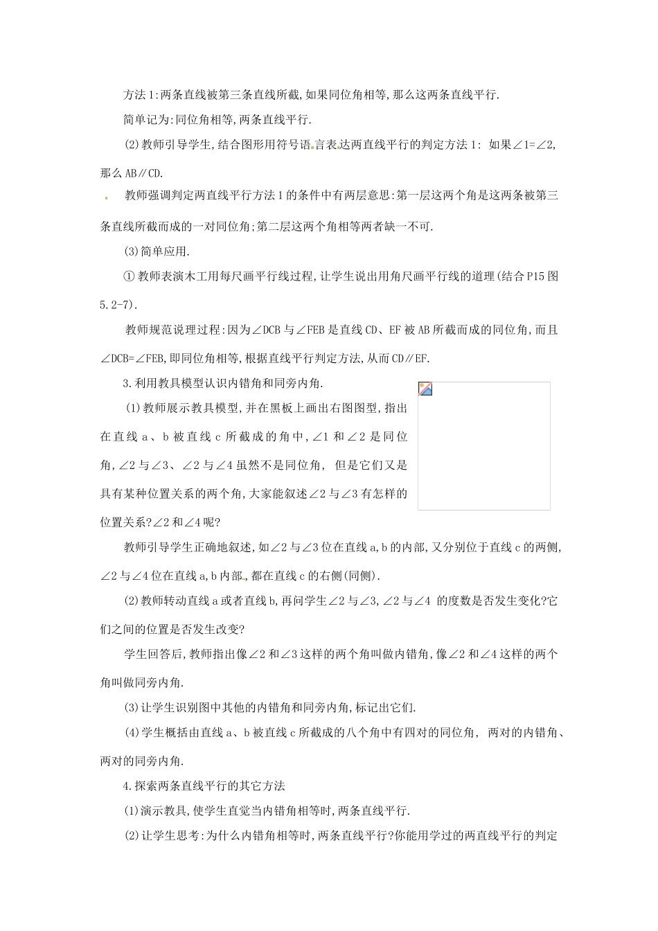 内蒙古乌拉特中旗二中七年级数学下册 5.2.2直线平行的条件（第1课时）教案_第2页