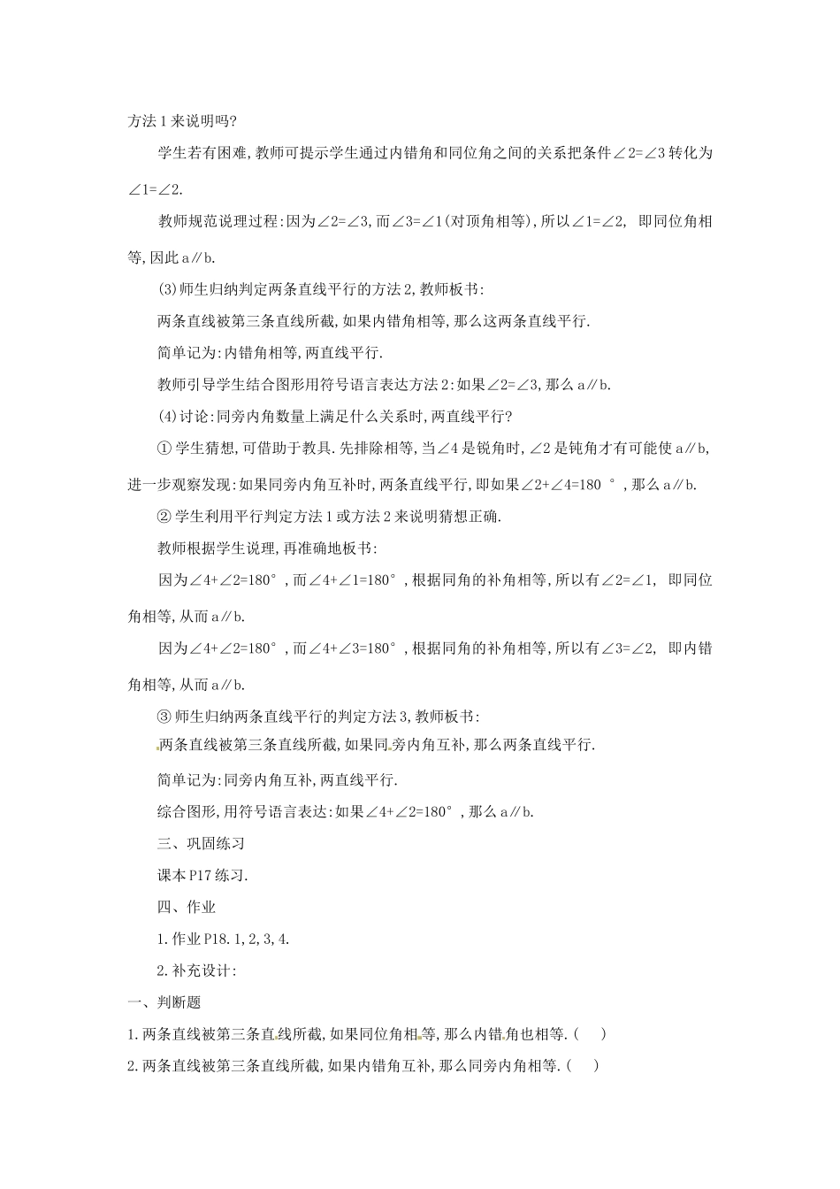 内蒙古乌拉特中旗二中七年级数学下册 5.2.2直线平行的条件（第1课时）教案_第3页