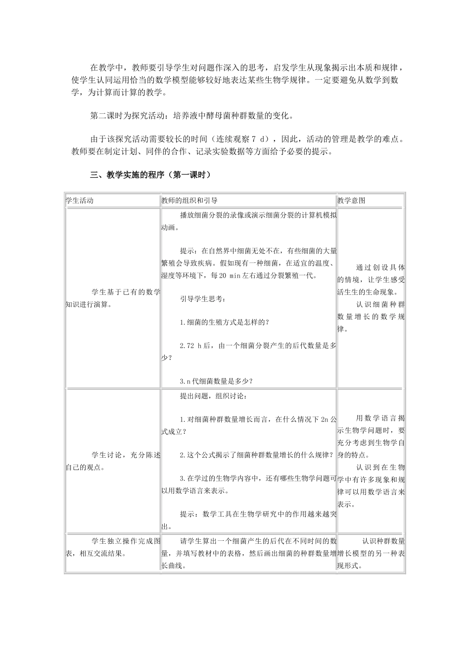 高中生物《种群数量的变动》教案4 中图版必修3_第2页