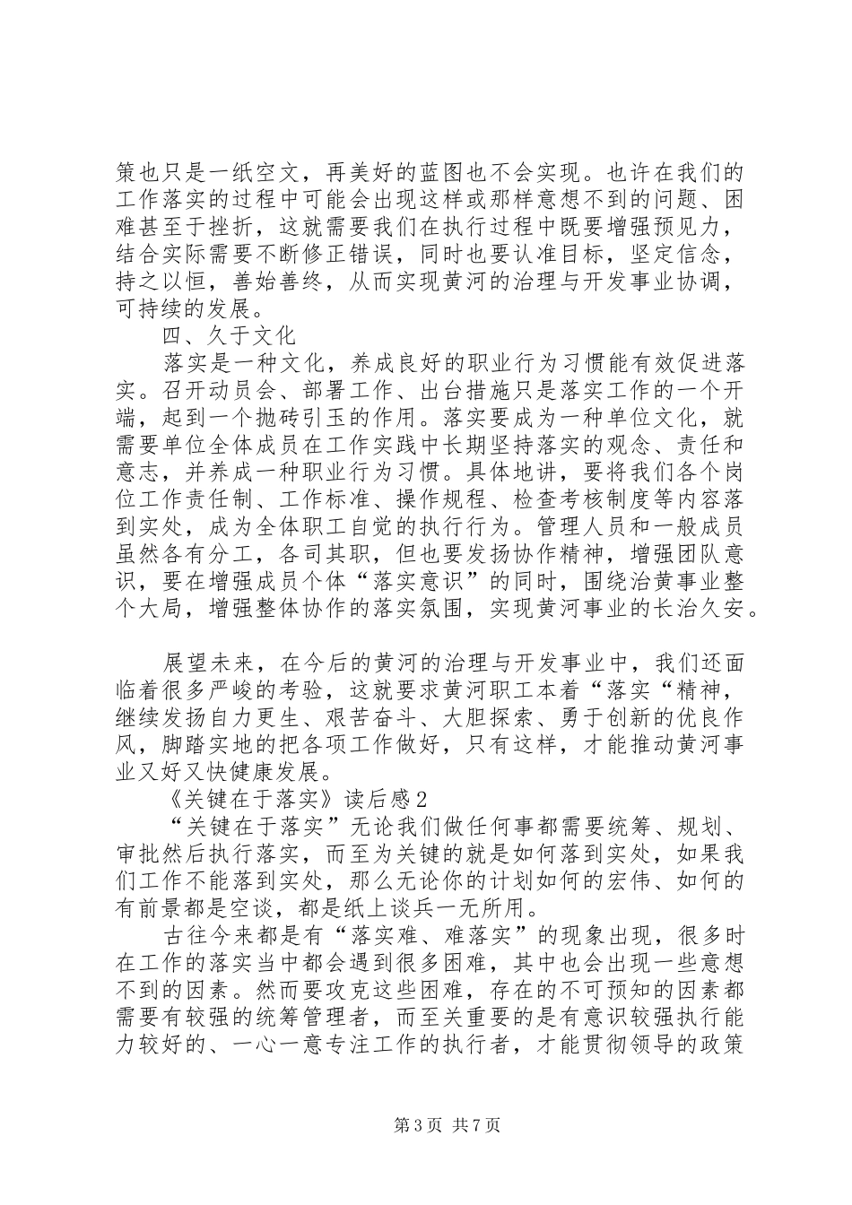 《关键在于落实》读后感范文（精选3篇）_第3页