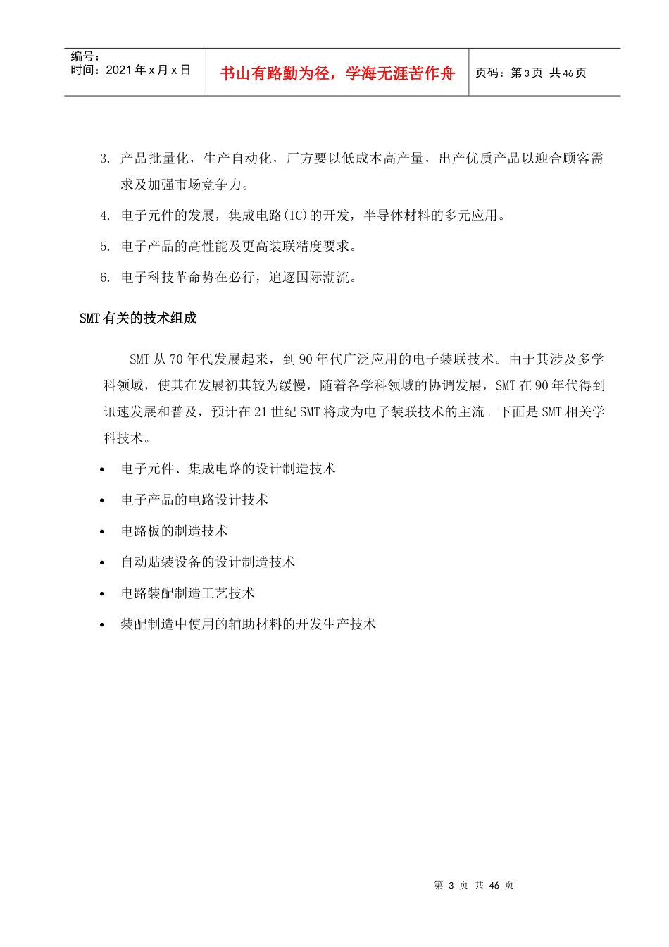 smt培训资料(全bu)_第3页