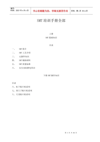 smt培训资料(全bu)