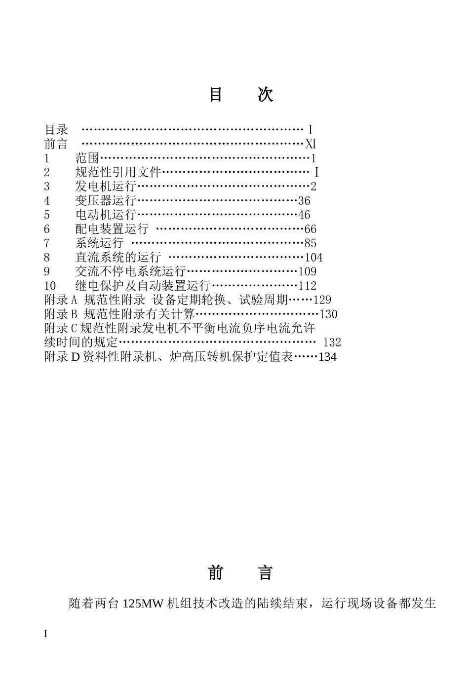 125MW机组电气运行规程(X年标准版)_第2页