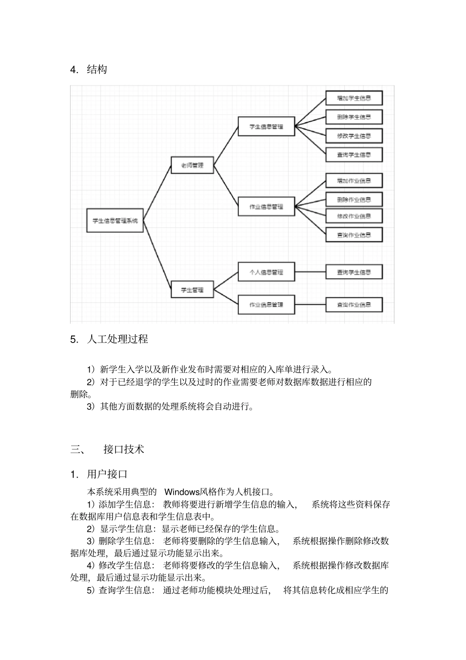 学生信息管理系统概要设计说明_第3页