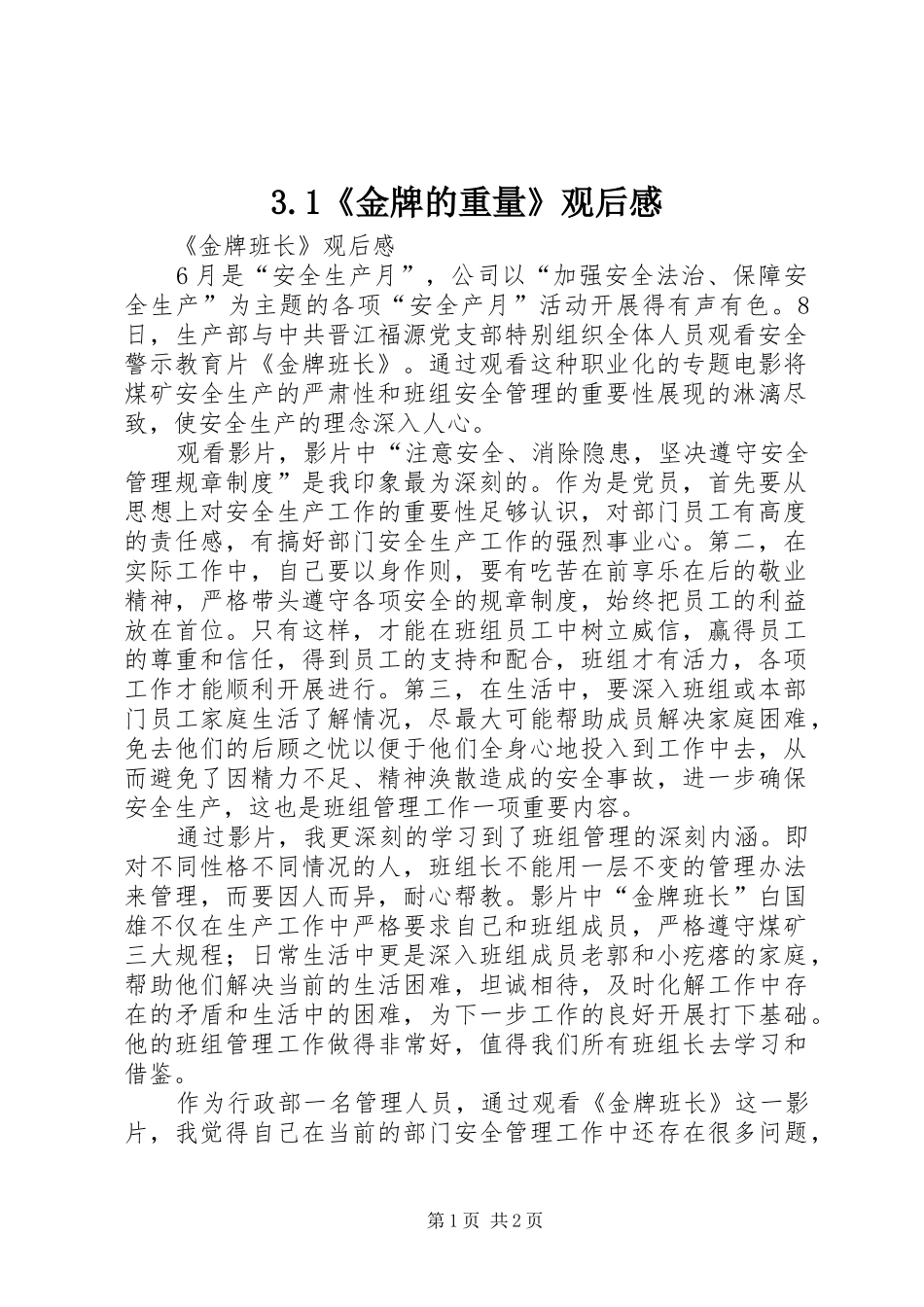 3.1《金牌的重量》观后感_第1页