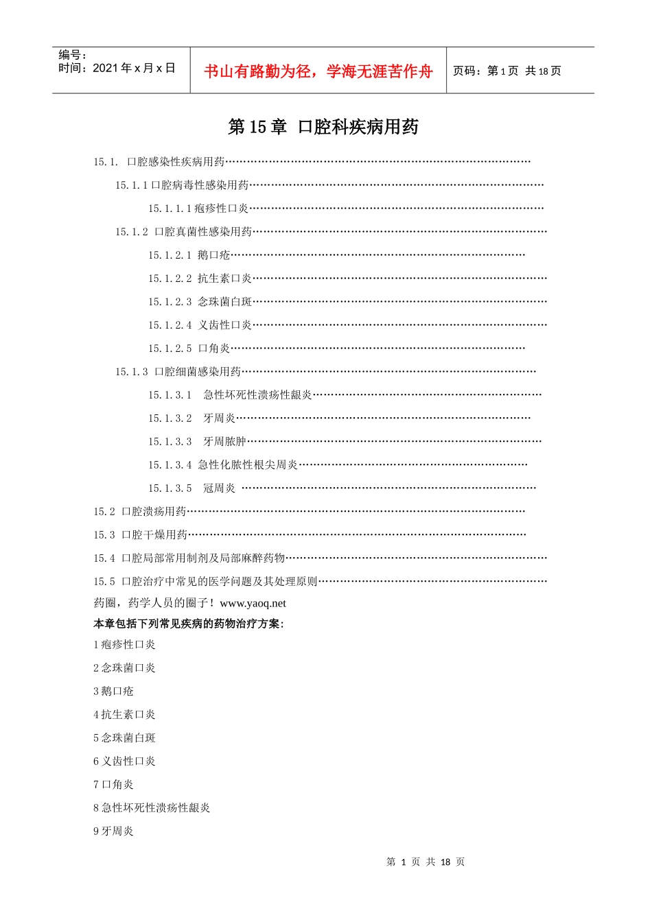 中国国家处方集—口腔科疾病用药-中国医师网_医师学习家园_第1页