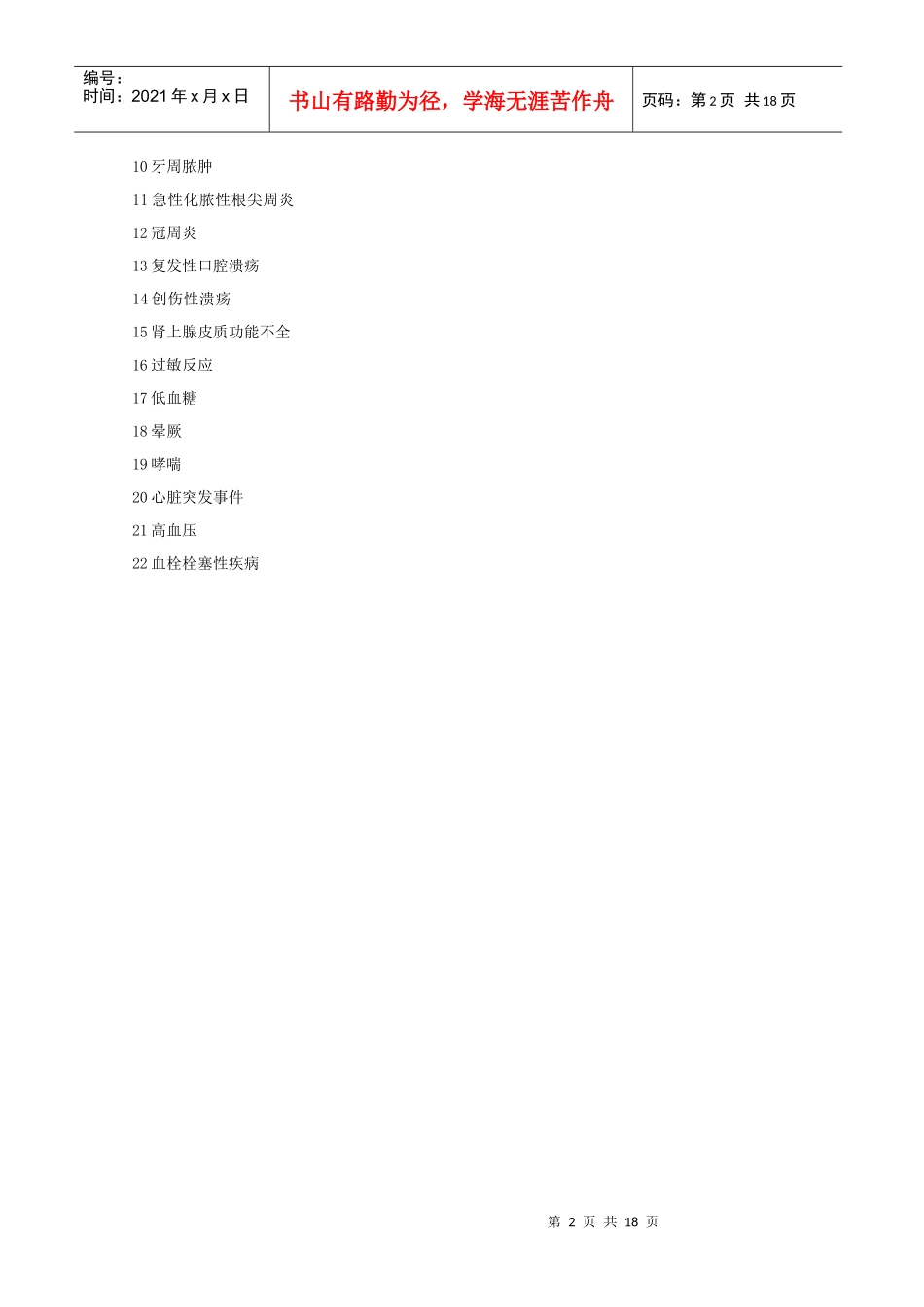 中国国家处方集—口腔科疾病用药-中国医师网_医师学习家园_第2页