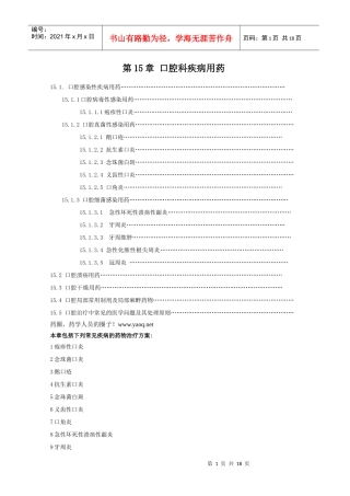 中国国家处方集—口腔科疾病用药-中国医师网_医师学习家园