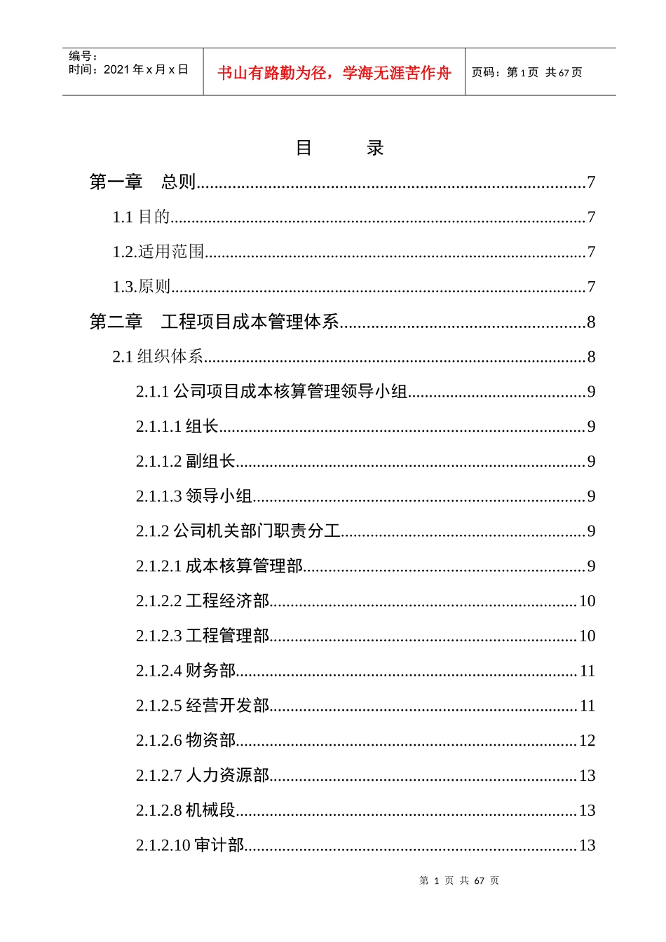 中铁电气化公司工程项目成本精细化管理实施细则_第2页
