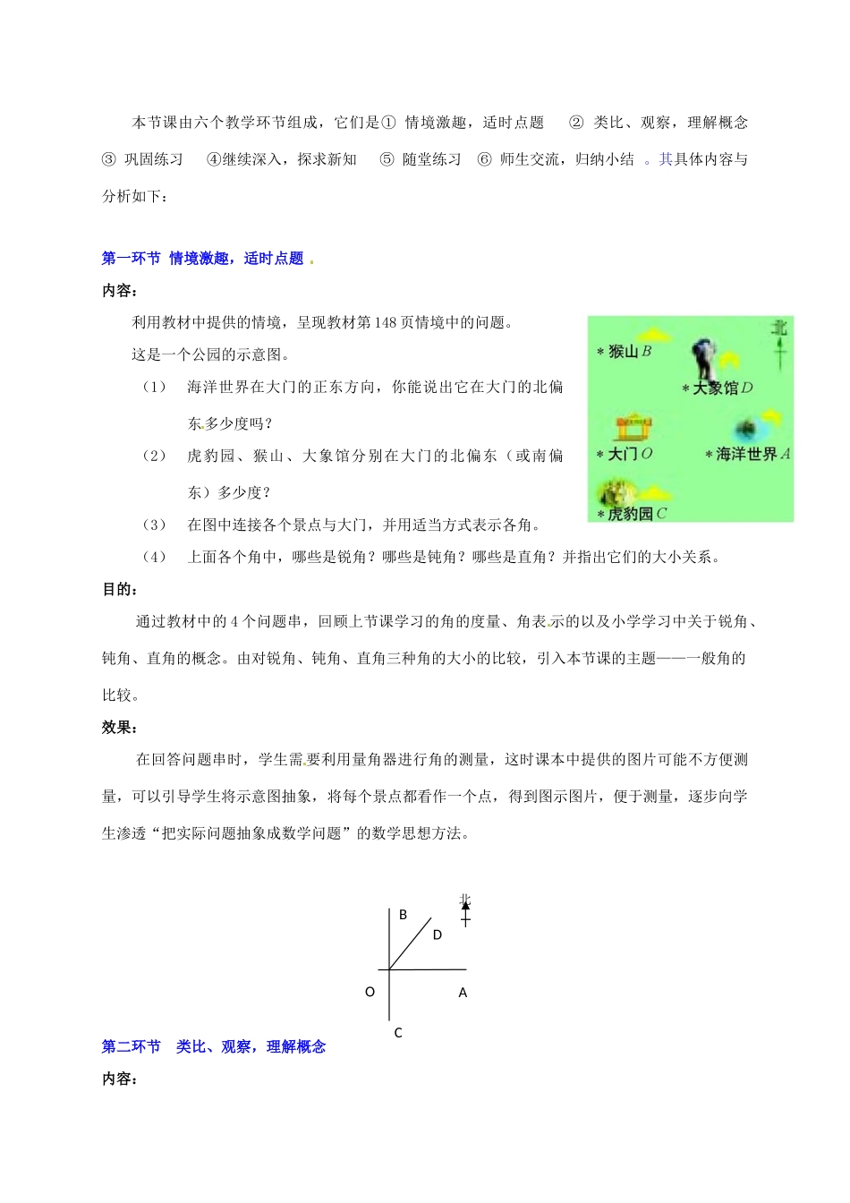 辽宁省凌海市石山初级中学七年级数学上册 第四章 4.4角的比较 教学设计 北师大版_第2页