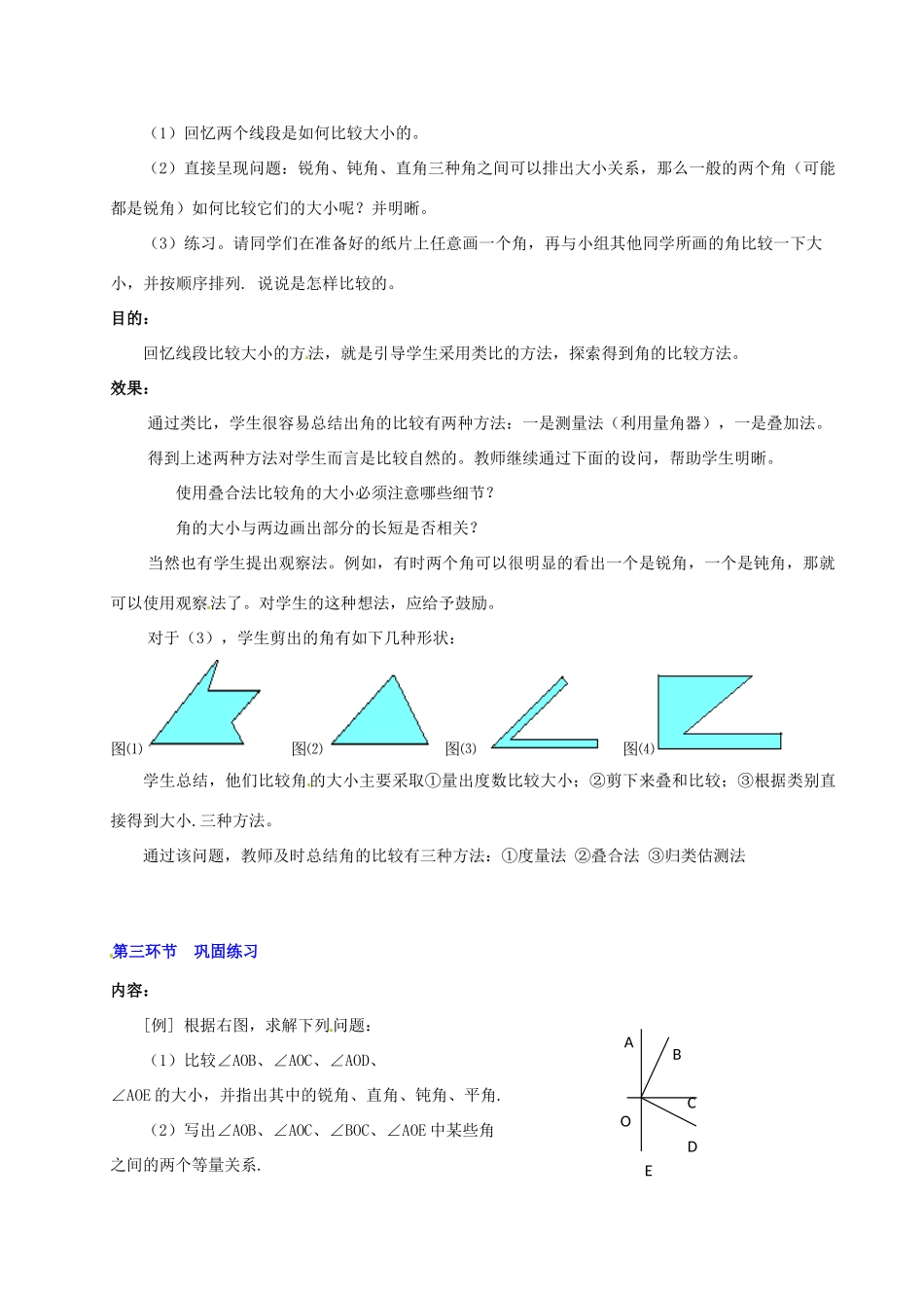 辽宁省凌海市石山初级中学七年级数学上册 第四章 4.4角的比较 教学设计 北师大版_第3页
