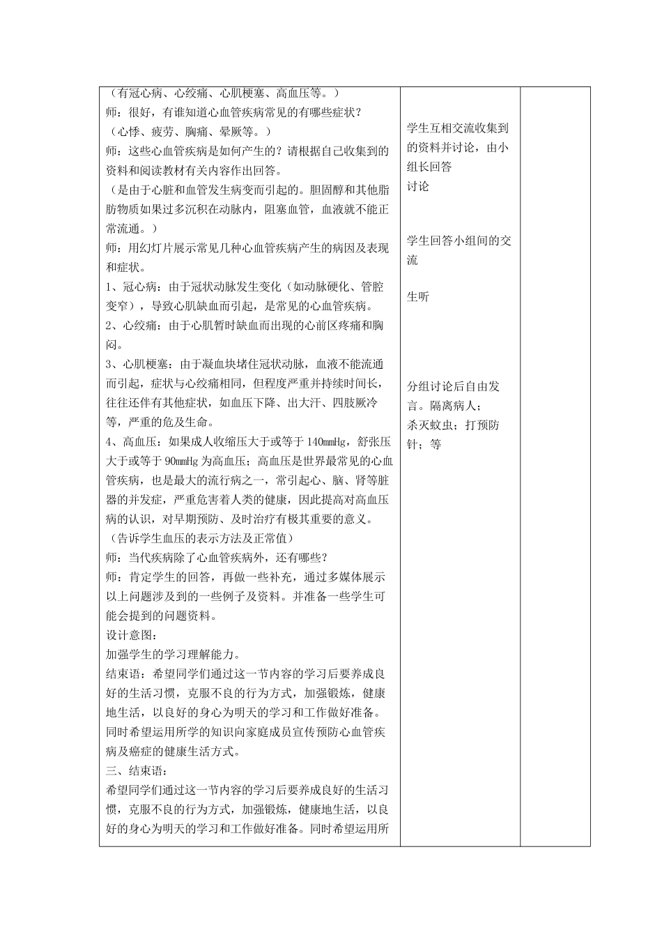 七年级生物下册 第13章 第四节 当代主要疾病和预防教案3 北师大版_第2页