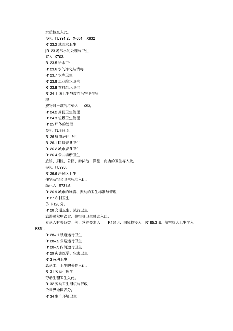 医学科目中图分类号详细说明_第3页