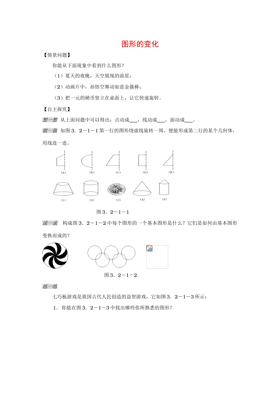 七年级数学上4.1多姿多彩的图形教案5人教版_第1页