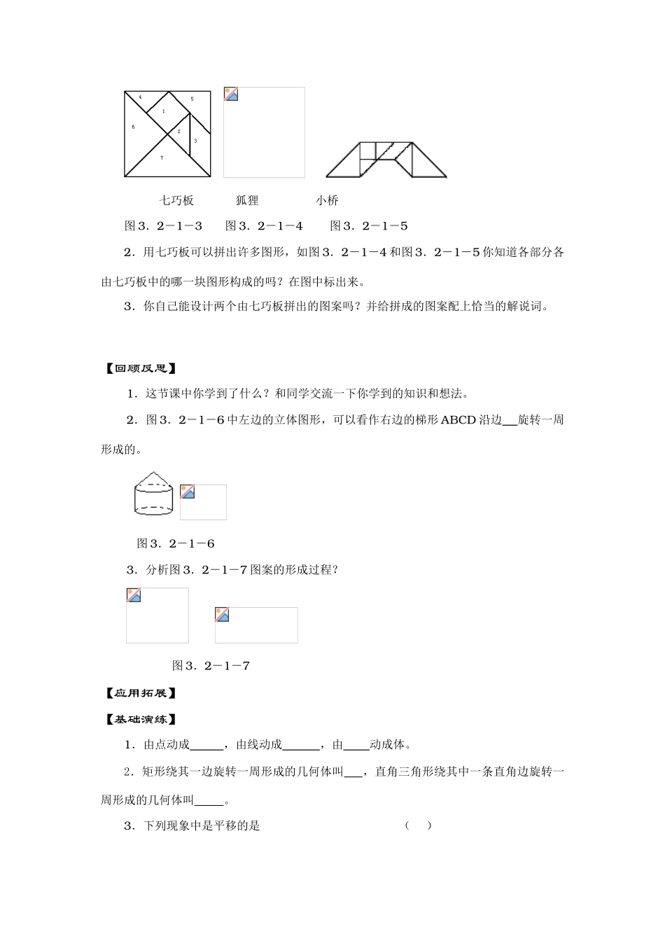 七年级数学上4.1多姿多彩的图形教案5人教版_第2页