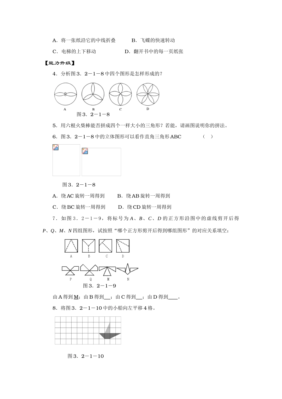 七年级数学上4.1多姿多彩的图形教案5人教版_第3页