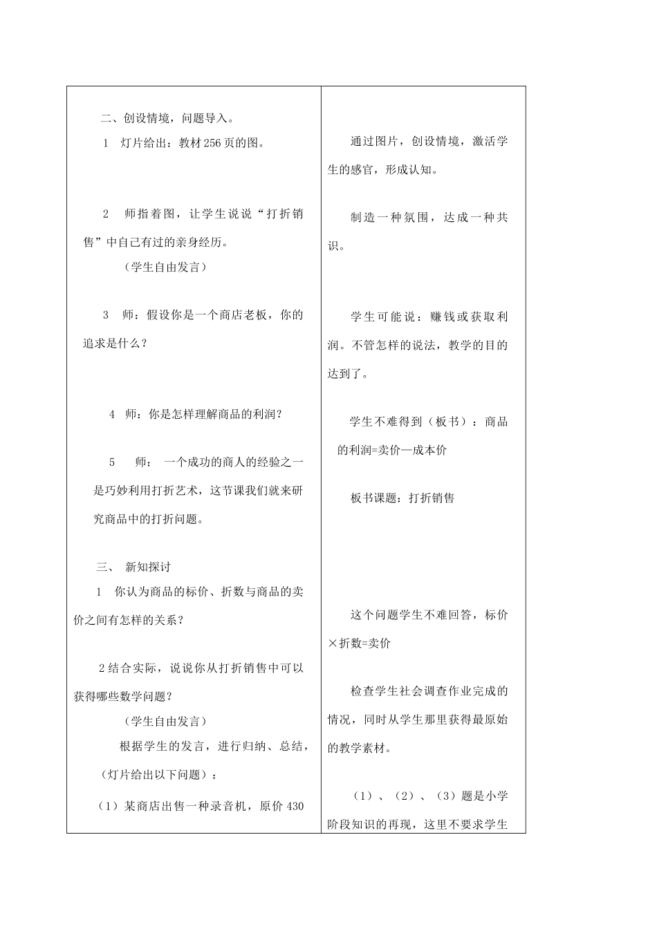 七年级数学上：5.5打折销售教案北师大版_第2页