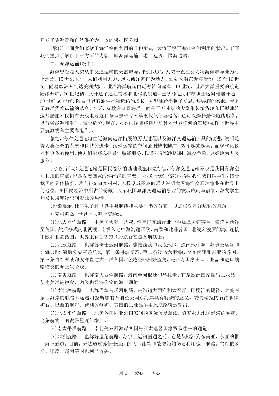 高中地理：5-4 海洋空间的开发利用 教案中图版选修2_第3页