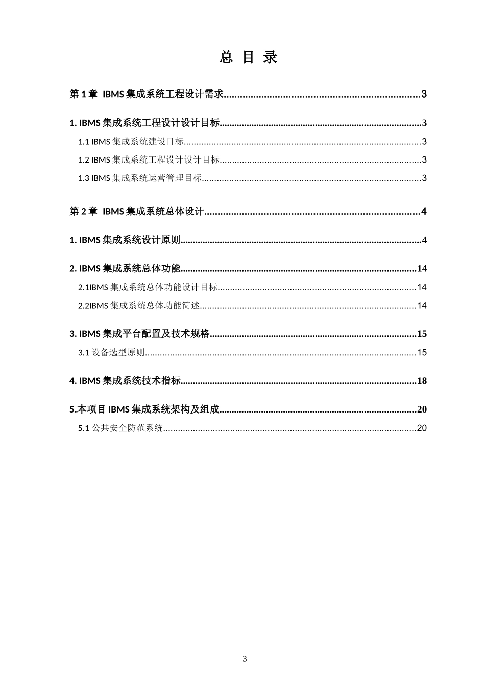 XXX小区IBMS集成系统(工程设计)_第3页