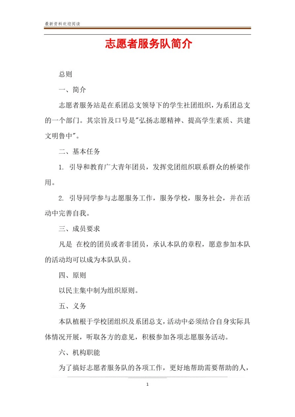 志愿者服务队简介_第1页