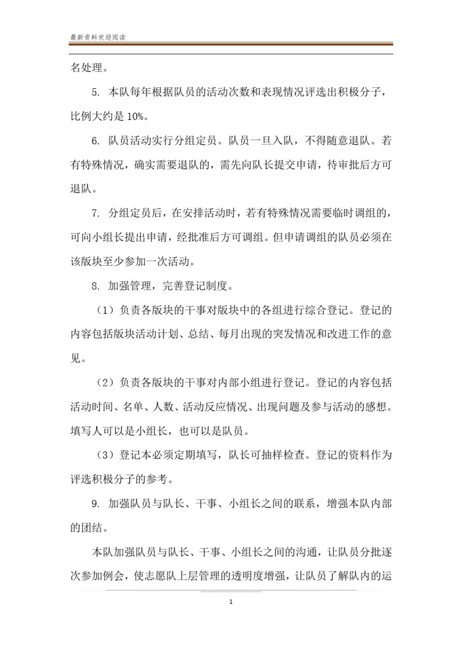 志愿者服务队简介_第3页