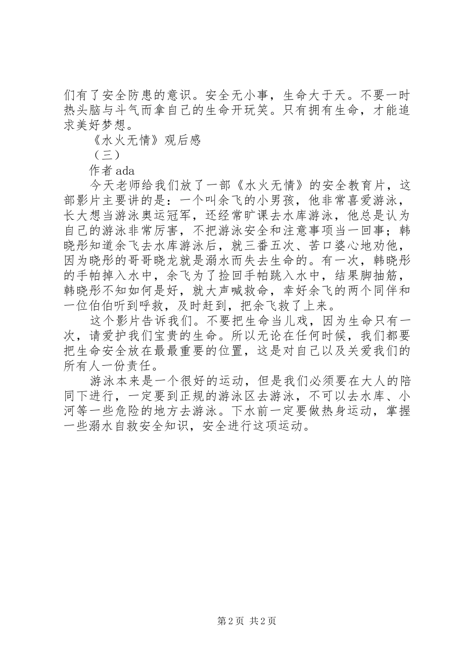 《水火无情》观后感3篇_第2页