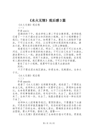 《水火无情》观后感3篇
