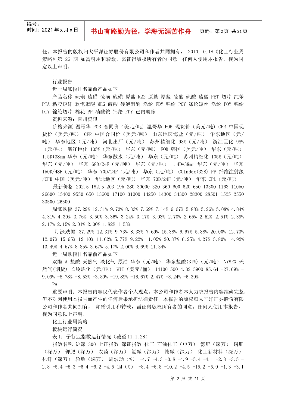 关注节后超跌化工小盘股的反弹机会_第2页