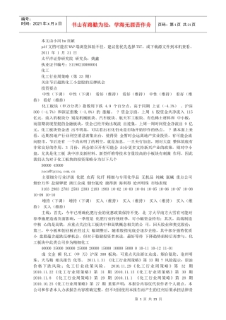 关注节后超跌化工小盘股的反弹机会